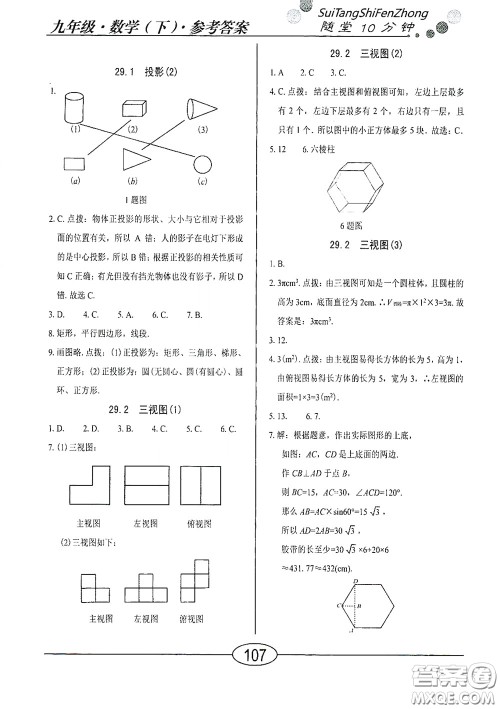 阳光出版社2020新编随堂10分钟九年级数学下册人教版答案