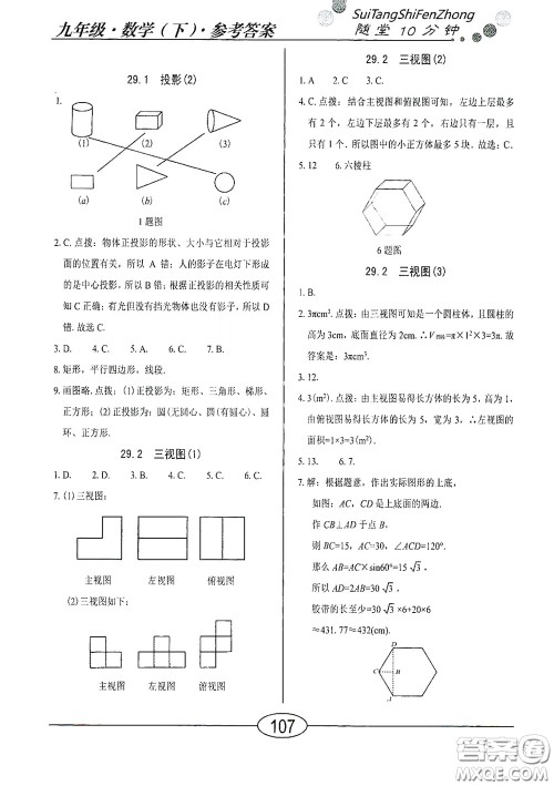 阳光出版社2020新编随堂10分钟九年级数学下册人教版答案