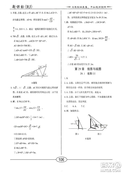 阳光出版社2020新编随堂10分钟九年级数学下册人教版答案