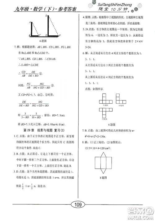 阳光出版社2020新编随堂10分钟九年级数学下册人教版答案