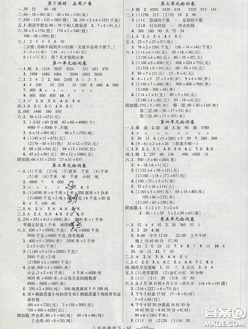 延边大学出版社2020新版新领程丛书新领程三年级数学下册苏教版参考答案