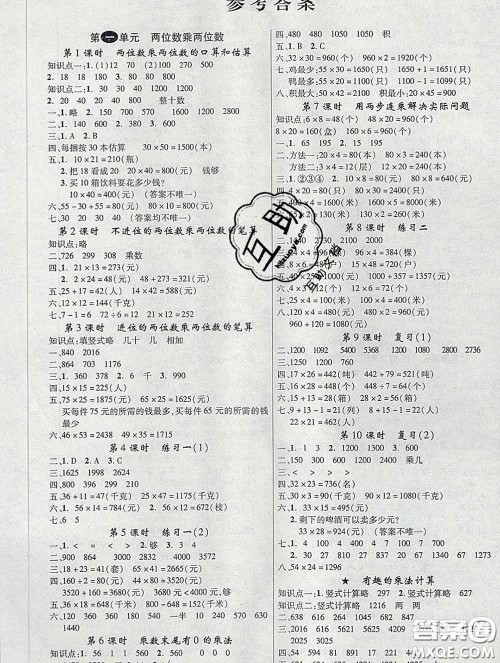 延边大学出版社2020新版新领程丛书新领程三年级数学下册苏教版参考答案