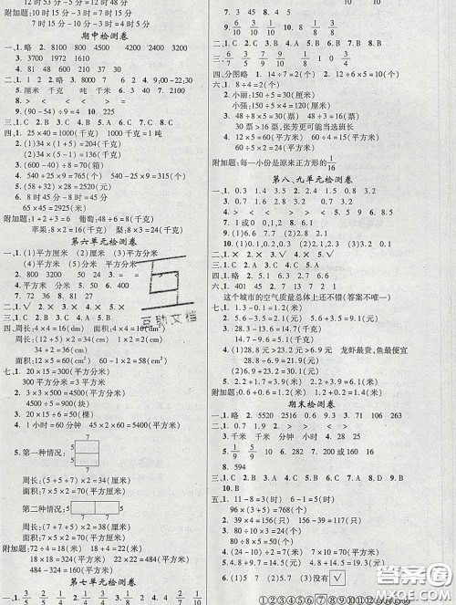 延边大学出版社2020新版新领程丛书新领程三年级数学下册苏教版参考答案