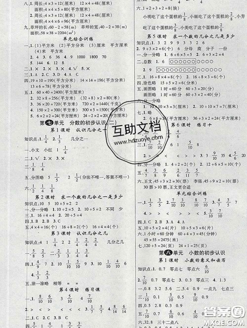 延边大学出版社2020新版新领程丛书新领程三年级数学下册苏教版参考答案