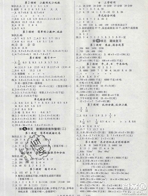 延边大学出版社2020新版新领程丛书新领程三年级数学下册苏教版参考答案