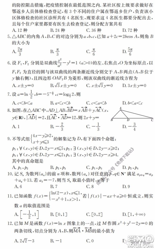 2020届湘赣皖长郡十五校高三联考第一次考试理科数学试题及答案