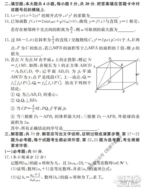 2020届湘赣皖长郡十五校高三联考第一次考试理科数学试题及答案 2020届湘赣皖长郡十五校高三联考第一次考试理科数学试题及答案