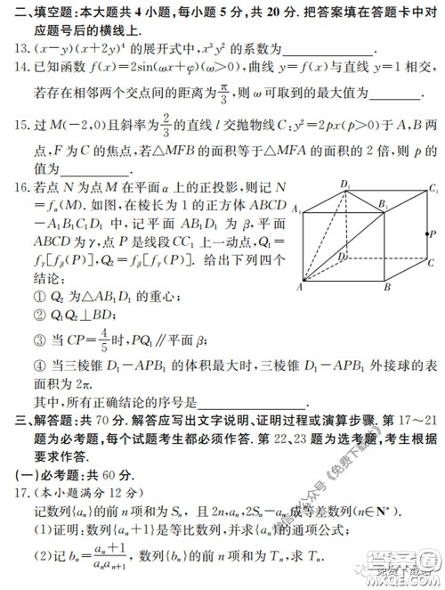 2020届湘赣皖长郡十五校高三联考第一次考试理科数学试题及答案