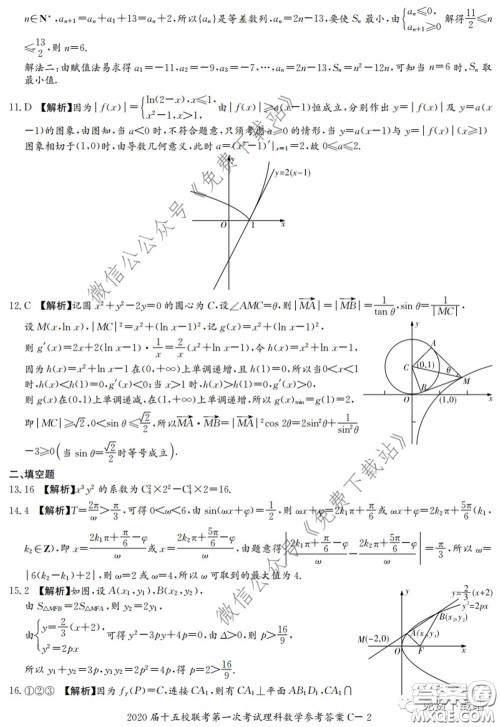 2020届湘赣皖长郡十五校高三联考第一次考试理科数学试题及答案