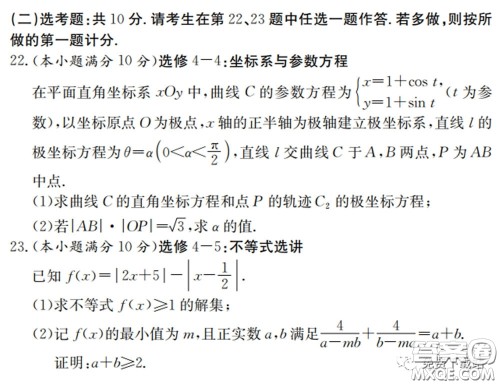 2020届湘赣皖长郡十五校高三联考第一次考试理科数学试题及答案