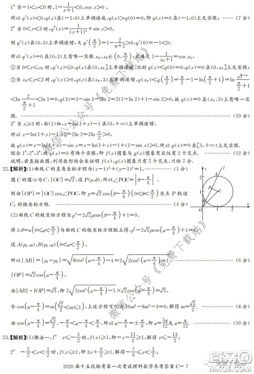 2020届湘赣皖长郡十五校高三联考第一次考试理科数学试题及答案