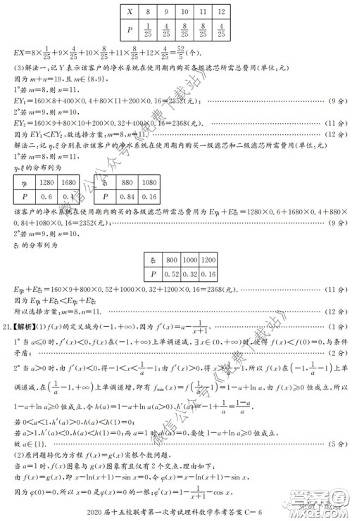 2020届湘赣皖长郡十五校高三联考第一次考试理科数学试题及答案