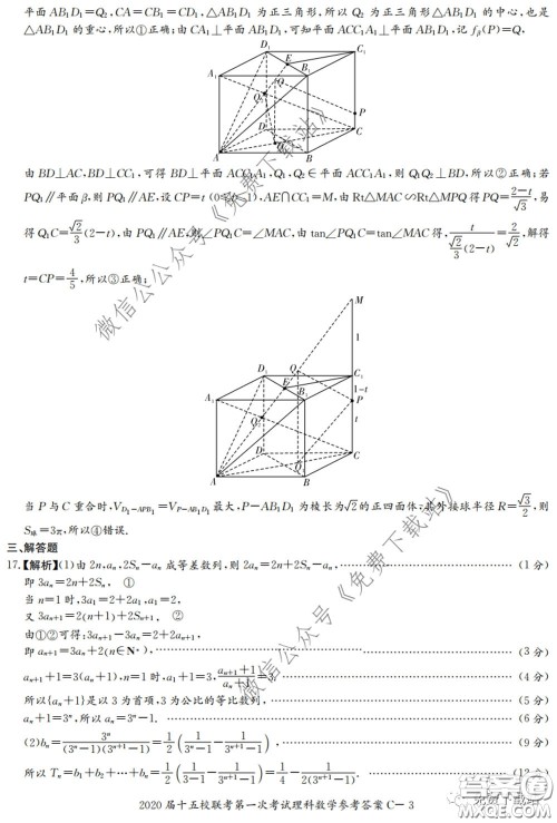 2020届湘赣皖长郡十五校高三联考第一次考试理科数学试题及答案 2020届湘赣皖长郡十五校高三联考第一次考试理科数学试题及答案