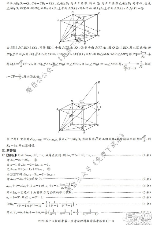 2020届湘赣皖长郡十五校高三联考第一次考试理科数学试题及答案