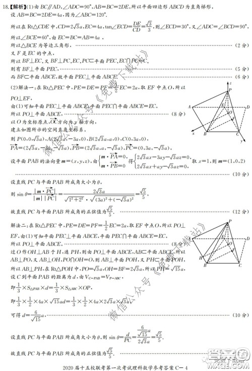 2020届湘赣皖长郡十五校高三联考第一次考试理科数学试题及答案