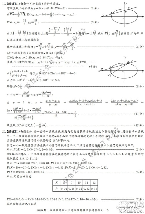 2020届湘赣皖长郡十五校高三联考第一次考试理科数学试题及答案