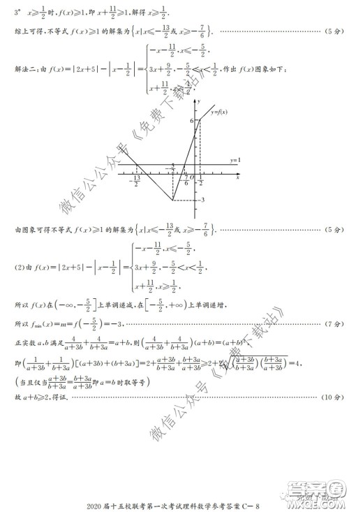 2020届湘赣皖长郡十五校高三联考第一次考试理科数学试题及答案