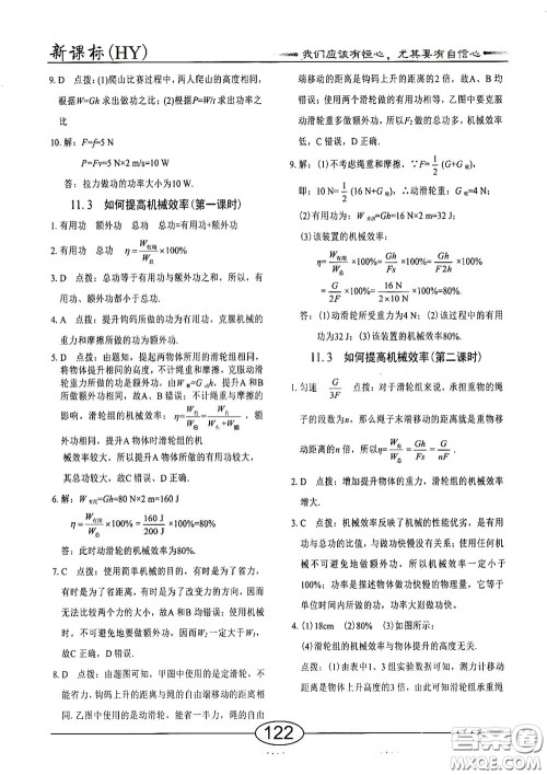 阳光出版社2020新编随堂10分钟九年级物理全一册HY版答案