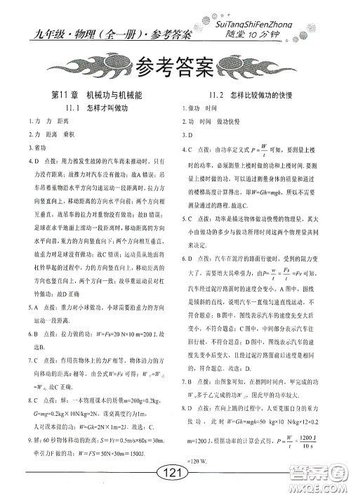 阳光出版社2020新编随堂10分钟九年级物理全一册HY版答案 阳光出版社2020新编随堂10分钟九年级物理全一册HY版答案