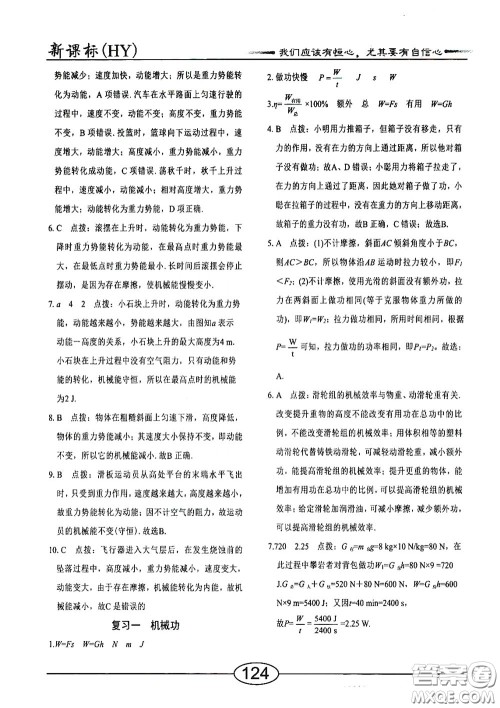 阳光出版社2020新编随堂10分钟九年级物理全一册HY版答案 阳光出版社2020新编随堂10分钟九年级物理全一册HY版答案