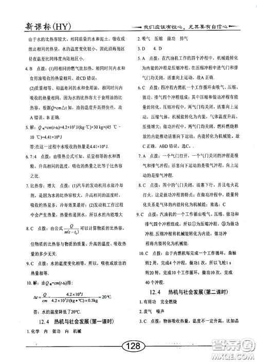 阳光出版社2020新编随堂10分钟九年级物理全一册HY版答案 阳光出版社2020新编随堂10分钟九年级物理全一册HY版答案
