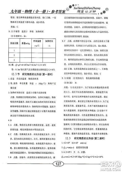 阳光出版社2020新编随堂10分钟九年级物理全一册HY版答案