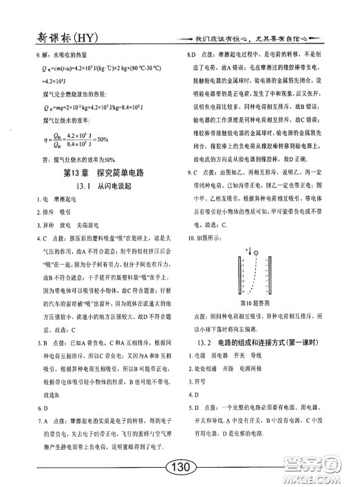 阳光出版社2020新编随堂10分钟九年级物理全一册HY版答案