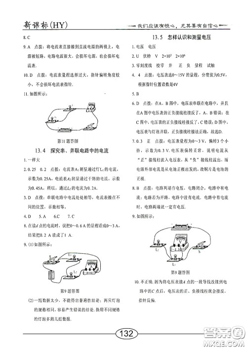 阳光出版社2020新编随堂10分钟九年级物理全一册HY版答案