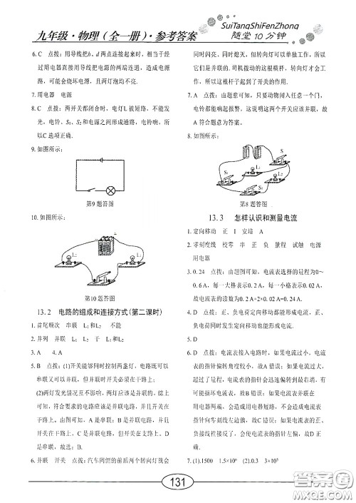 阳光出版社2020新编随堂10分钟九年级物理全一册HY版答案