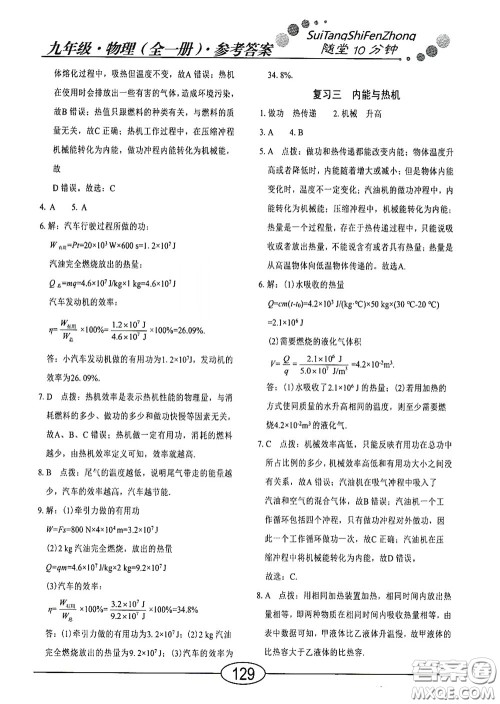 阳光出版社2020新编随堂10分钟九年级物理全一册HY版答案