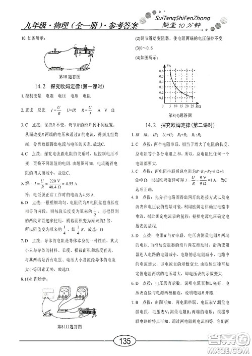 阳光出版社2020新编随堂10分钟九年级物理全一册HY版答案