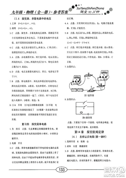 阳光出版社2020新编随堂10分钟九年级物理全一册HY版答案