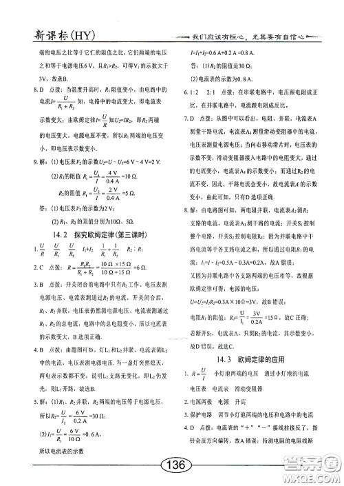 阳光出版社2020新编随堂10分钟九年级物理全一册HY版答案