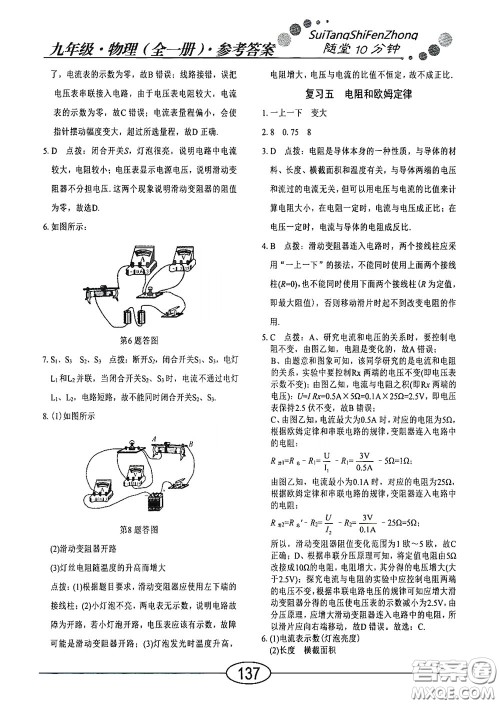 阳光出版社2020新编随堂10分钟九年级物理全一册HY版答案