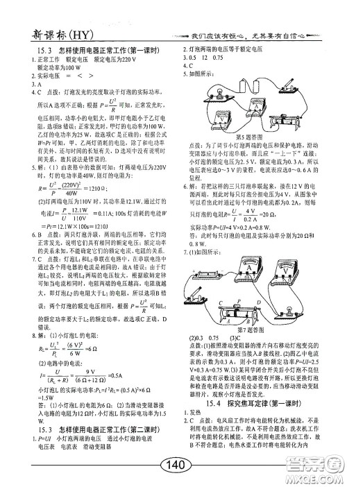 阳光出版社2020新编随堂10分钟九年级物理全一册HY版答案