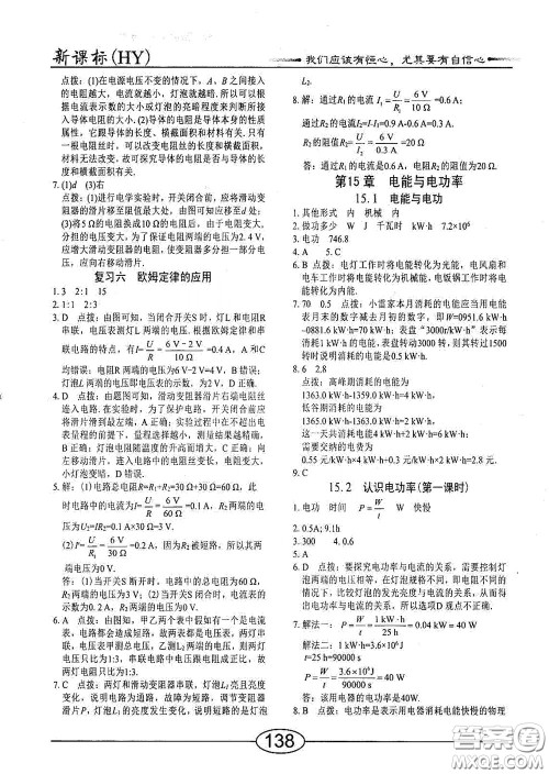 阳光出版社2020新编随堂10分钟九年级物理全一册HY版答案