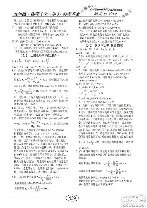 阳光出版社2020新编随堂10分钟九年级物理全一册HY版答案