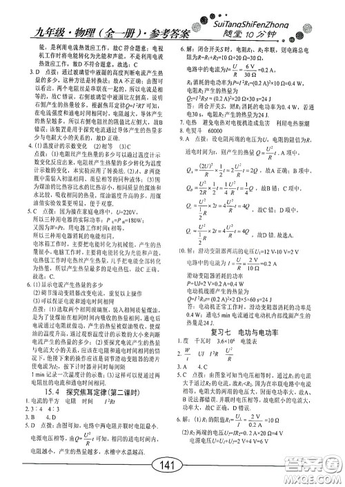 阳光出版社2020新编随堂10分钟九年级物理全一册HY版答案