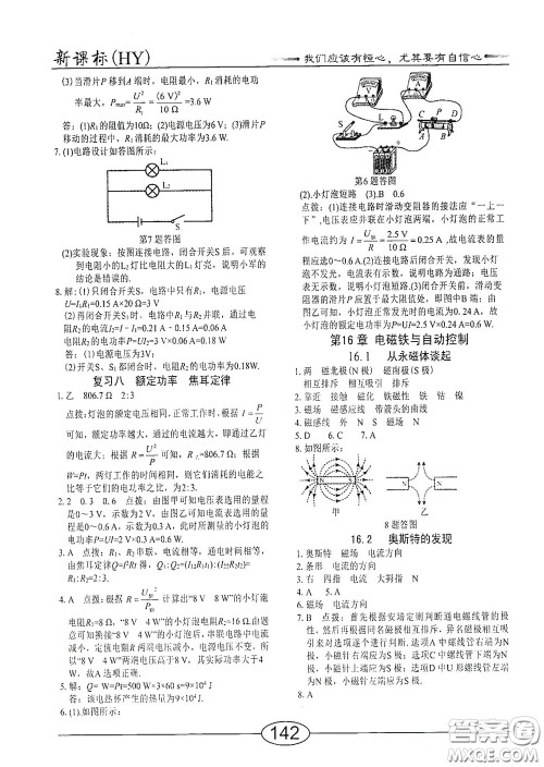 阳光出版社2020新编随堂10分钟九年级物理全一册HY版答案