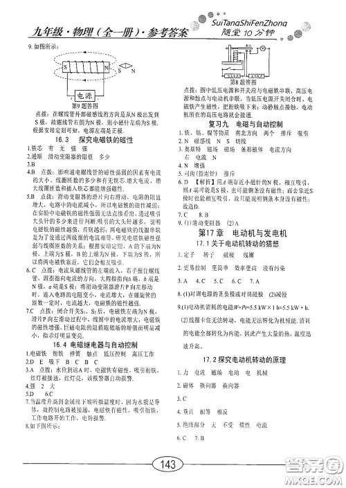 阳光出版社2020新编随堂10分钟九年级物理全一册HY版答案