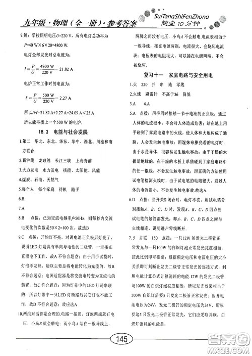 阳光出版社2020新编随堂10分钟九年级物理全一册HY版答案 阳光出版社2020新编随堂10分钟九年级物理全一册HY版答案