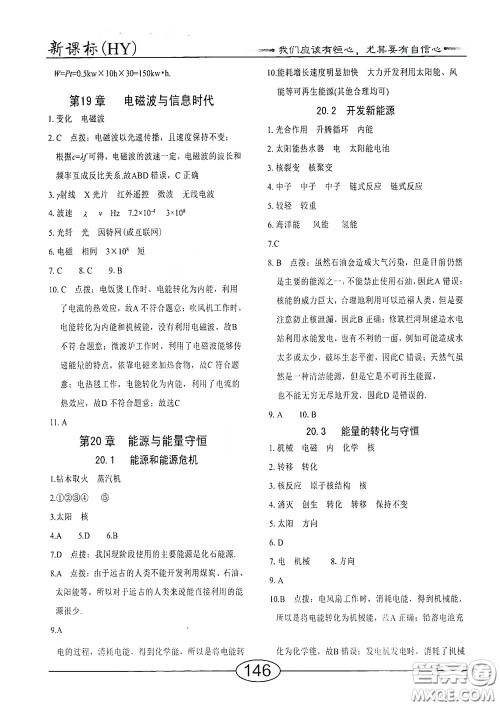 阳光出版社2020新编随堂10分钟九年级物理全一册HY版答案 阳光出版社2020新编随堂10分钟九年级物理全一册HY版答案
