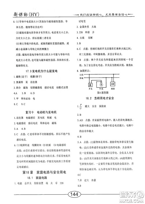 阳光出版社2020新编随堂10分钟九年级物理全一册HY版答案