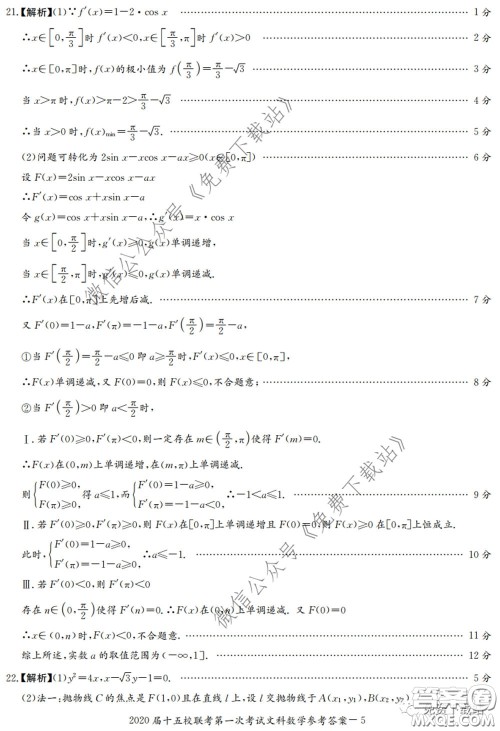 2020届湘赣皖长郡十五校高三联考第一次考试文科数学试题及答案 2020届湘赣皖长郡十五校高三联考第一次考试文科数学试题及答案