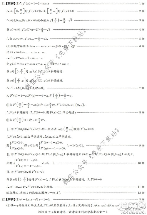 2020届湘赣皖长郡十五校高三联考第一次考试文科数学试题及答案