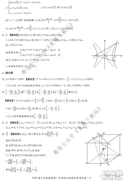 2020届湘赣皖长郡十五校高三联考第一次考试文科数学试题及答案