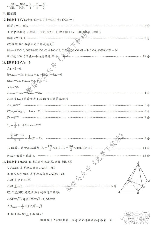 2020届湘赣皖长郡十五校高三联考第一次考试文科数学试题及答案