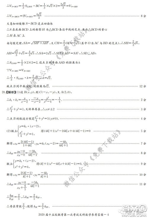 2020届湘赣皖长郡十五校高三联考第一次考试文科数学试题及答案