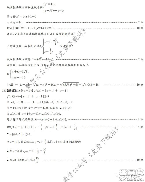 2020届湘赣皖长郡十五校高三联考第一次考试文科数学试题及答案