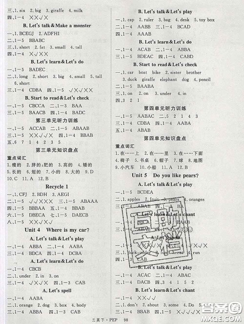 延边大学出版社2020新版新领程丛书新领程三年级英语下册人教版参考答案